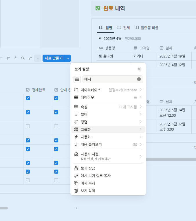 그룹화 설정 방법1