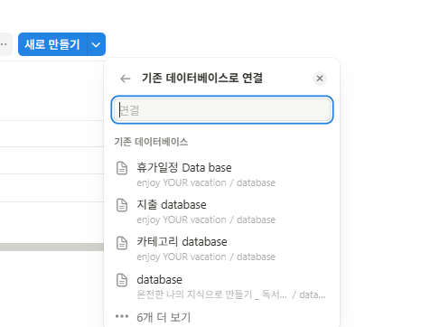 기존 데이터 베이스로 연결2
