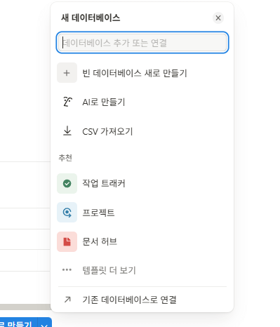 기존 데이터베이스로 연결