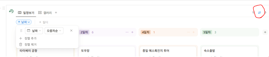 '날짜' 속성 오름차순 그룹화 하는 방법