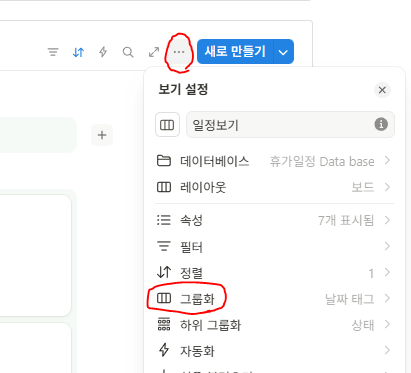 '날짜태그' 속성으로 데이터베이스 그룹화 방법