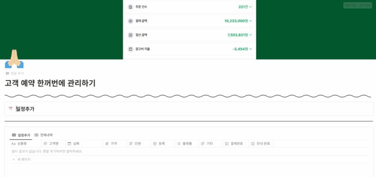 예약 관리 템플릿1