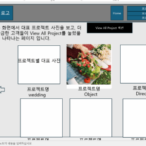 홈페이지 제작 스토리보드
