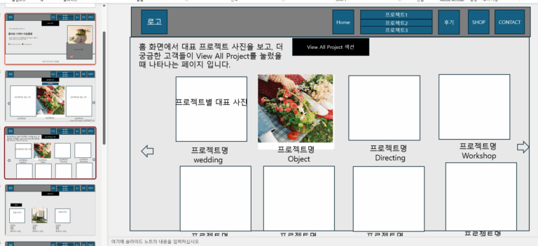 홈페이지 제작 스토리보드